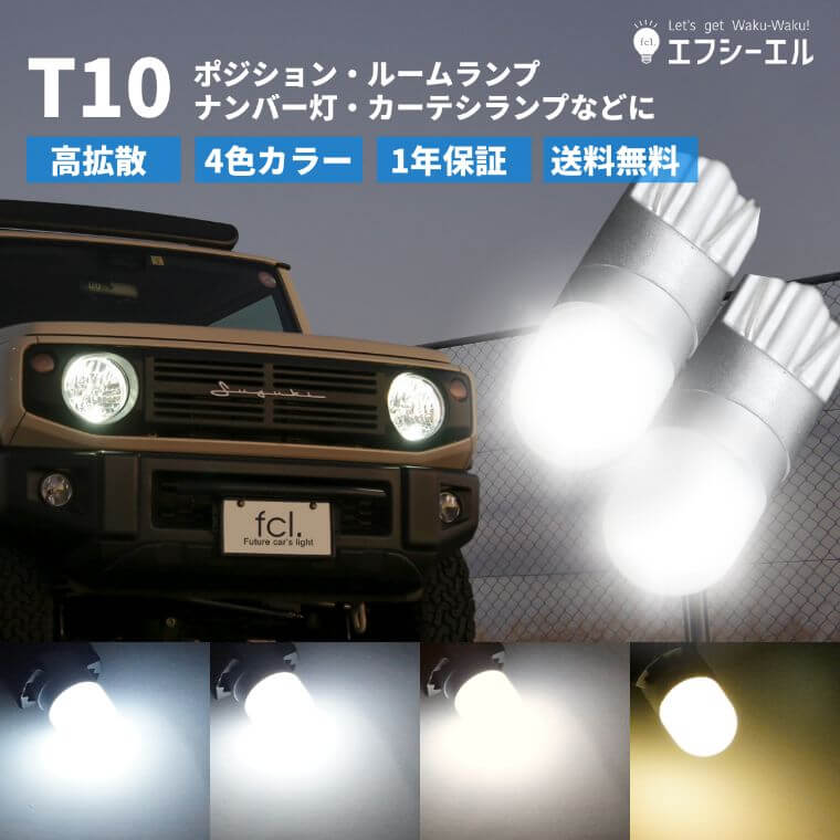車検対応 T10 T15 LED 超爆光 6連 12V ホワイト 白 4個セッ