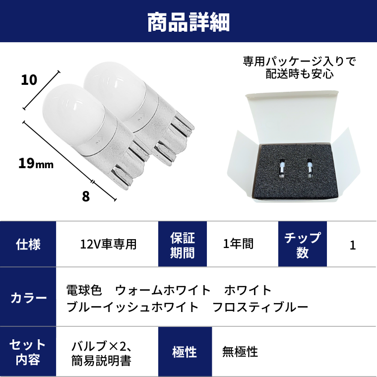 商品詳細 バルブサイズ 無極性