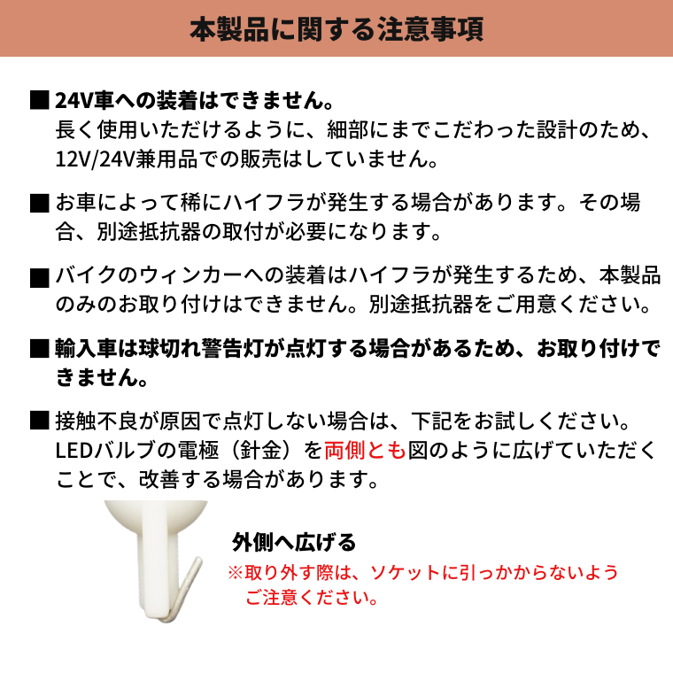 注意事項