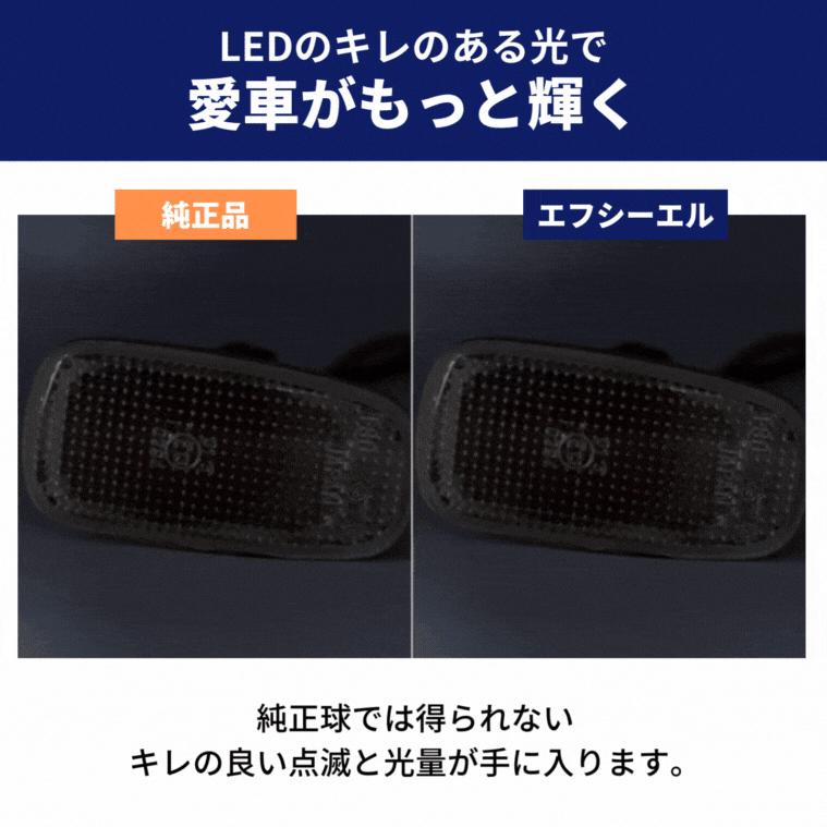純正比較 輝き 点滅 光量