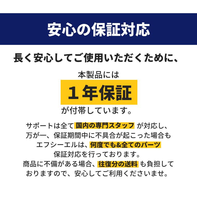 1年保証 国内専門スタッフ 安心