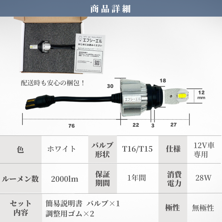 ホワイト T16 T15 12V車専用 2000lm 28W 無極性