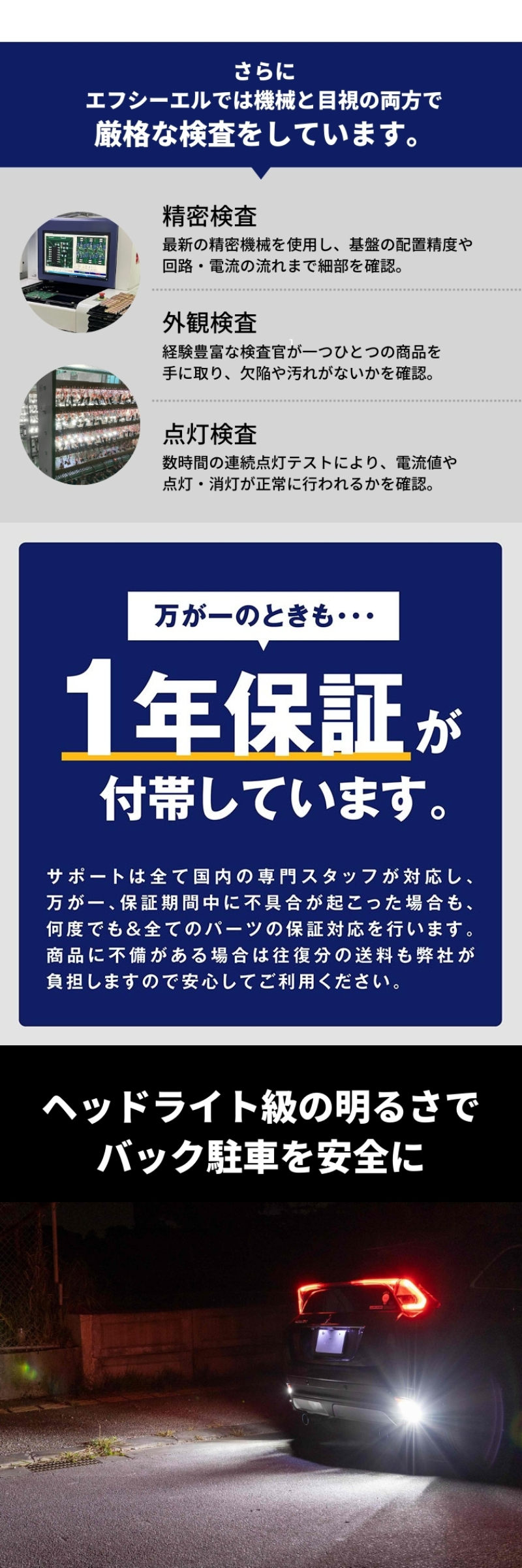 エフシーエル 精密検査 外観検査 点灯検査 一年保証 バック駐車を安全に