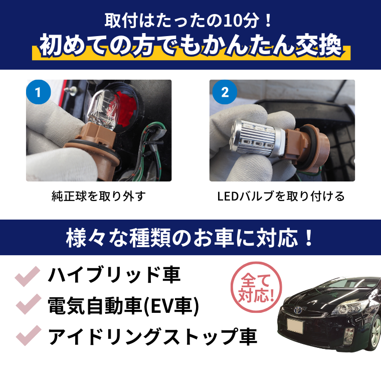 簡単取り付け バルブ交換 ハイブリット車 電気自動車 EV車 アイドリングストップ車