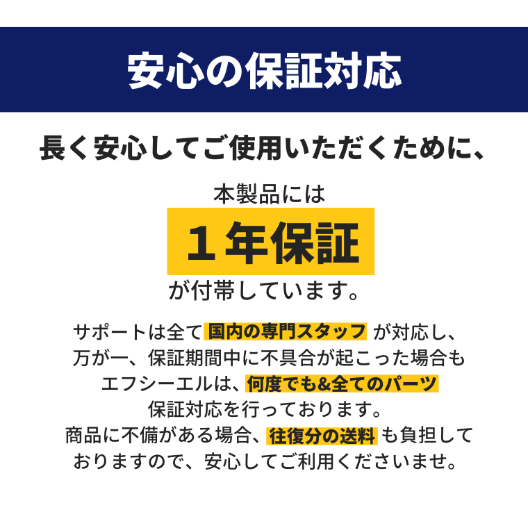 1年保証 安心 国内専門スタッフ