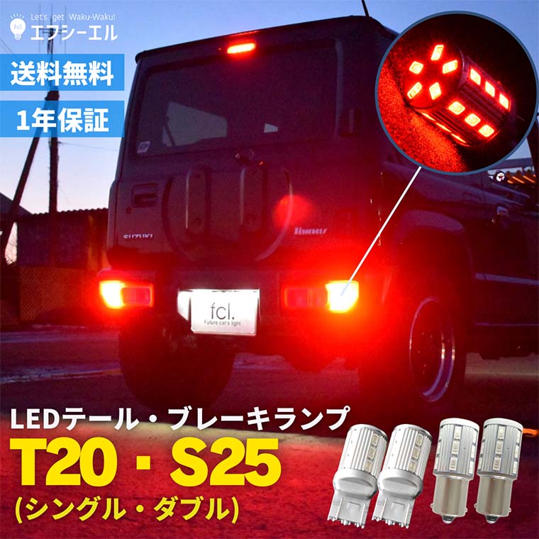 高い素材 24 LED 12V ブレーキランプ テールランプ 汎用 レッド ブレーキライト