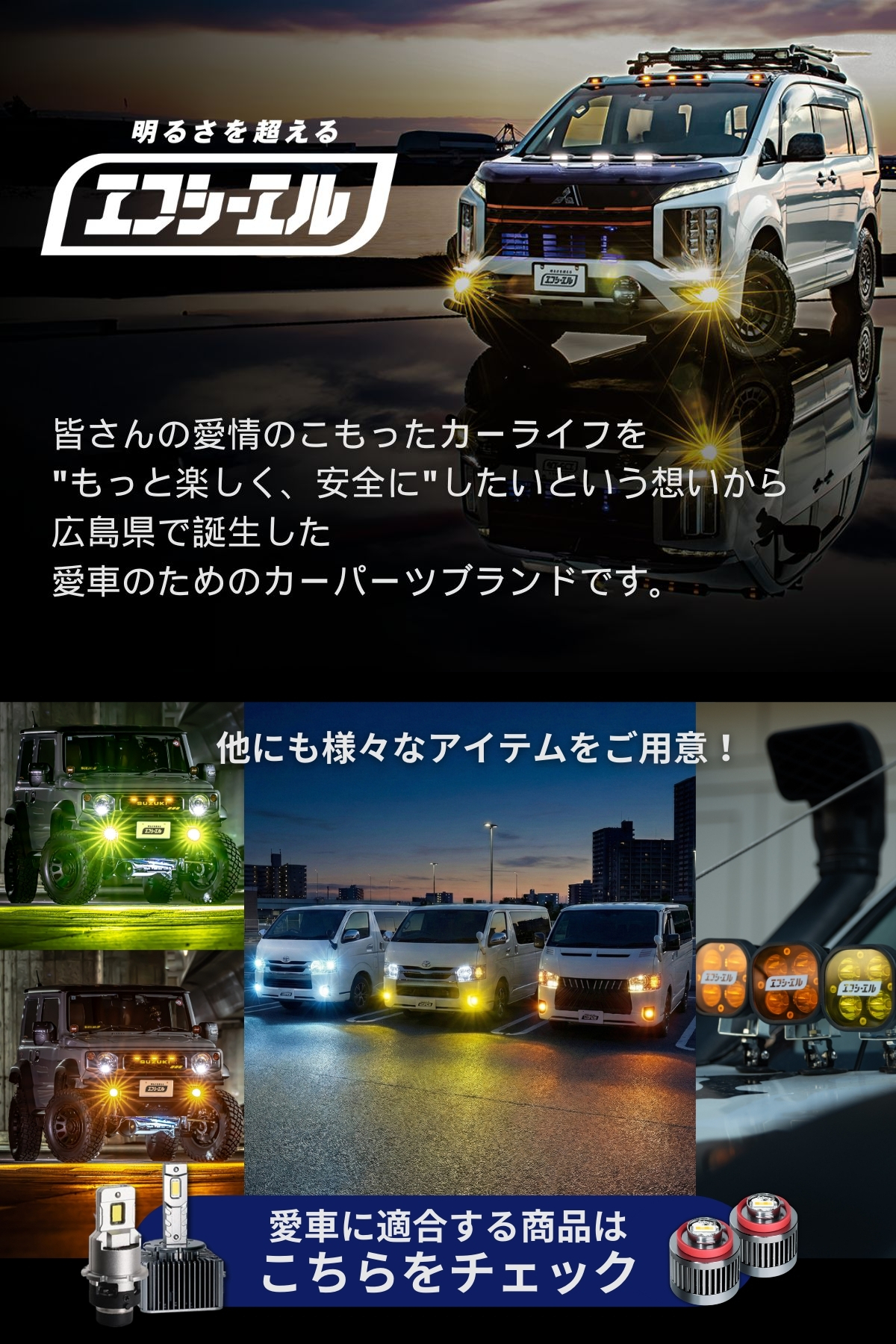 その他商品は適合表へ