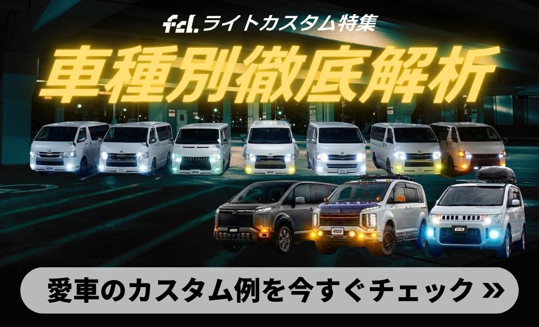 fcl.直営店 エフシーエル LED HID販売 - Yahoo!ショッピング