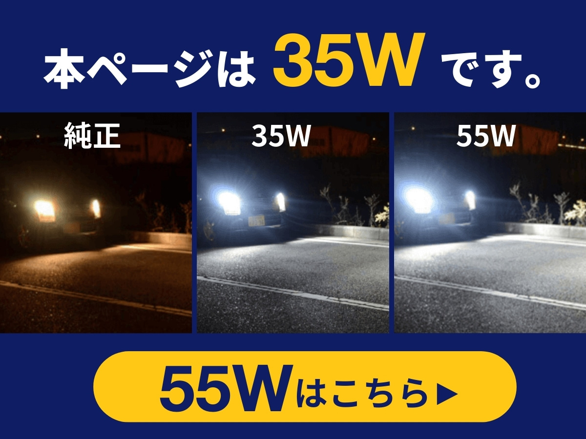 さらに明るい55W HIDキットはこちら