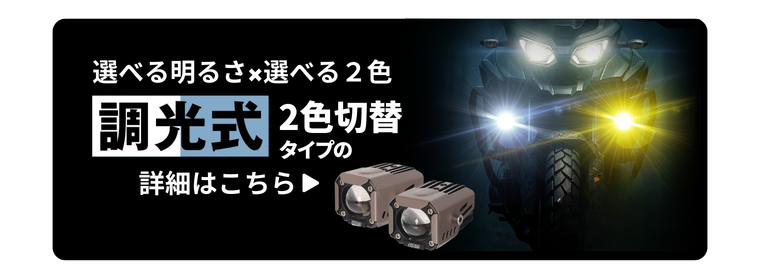 調光式はこちら