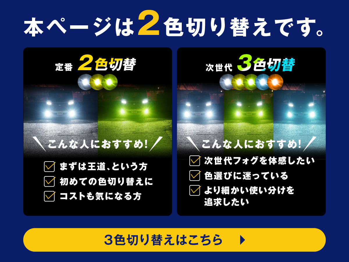 2色・3色切り替え