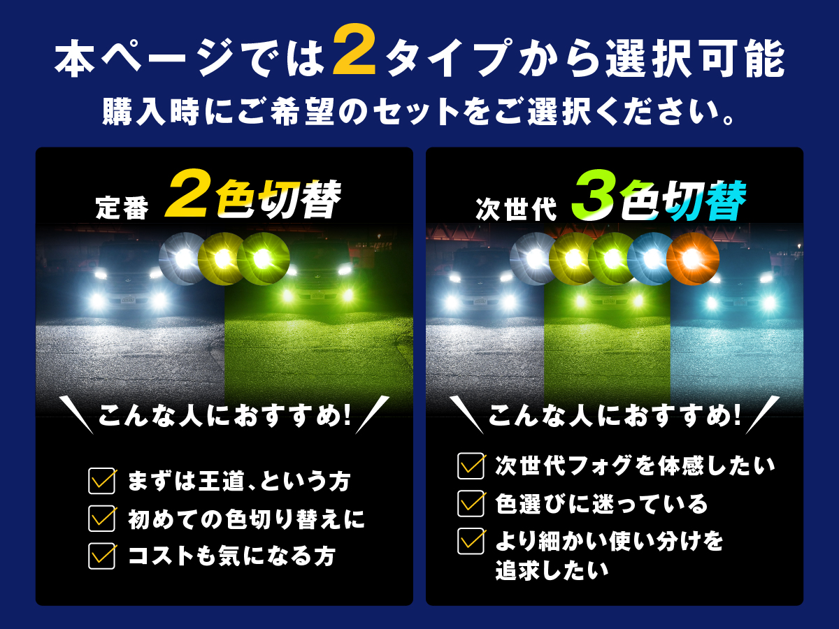 2色3色切り替えハイエースLEDフォグ