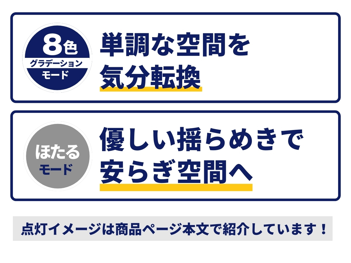 8色 グラデーション ほたるモード 気分転換 安らぎ空間