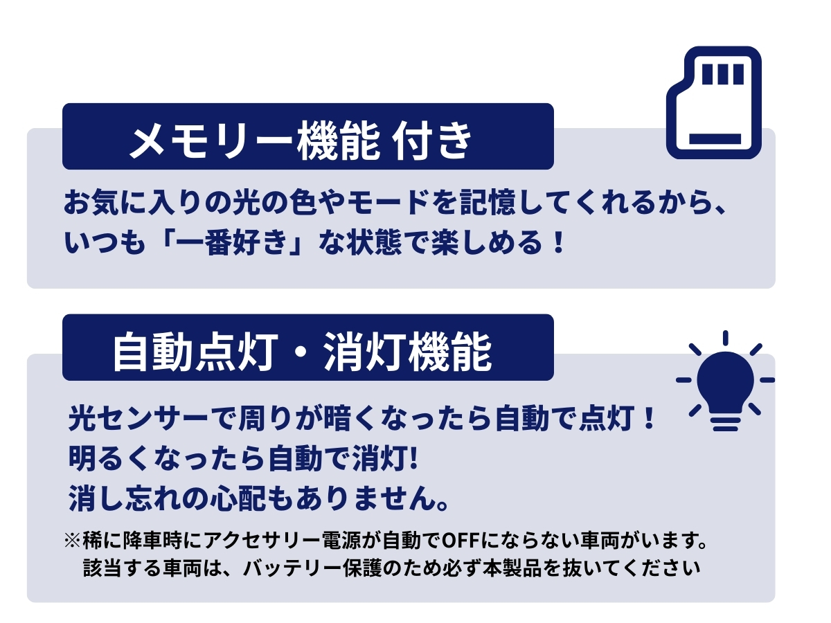 メモリー機能 自動点灯 消灯機能 消し忘れ防止