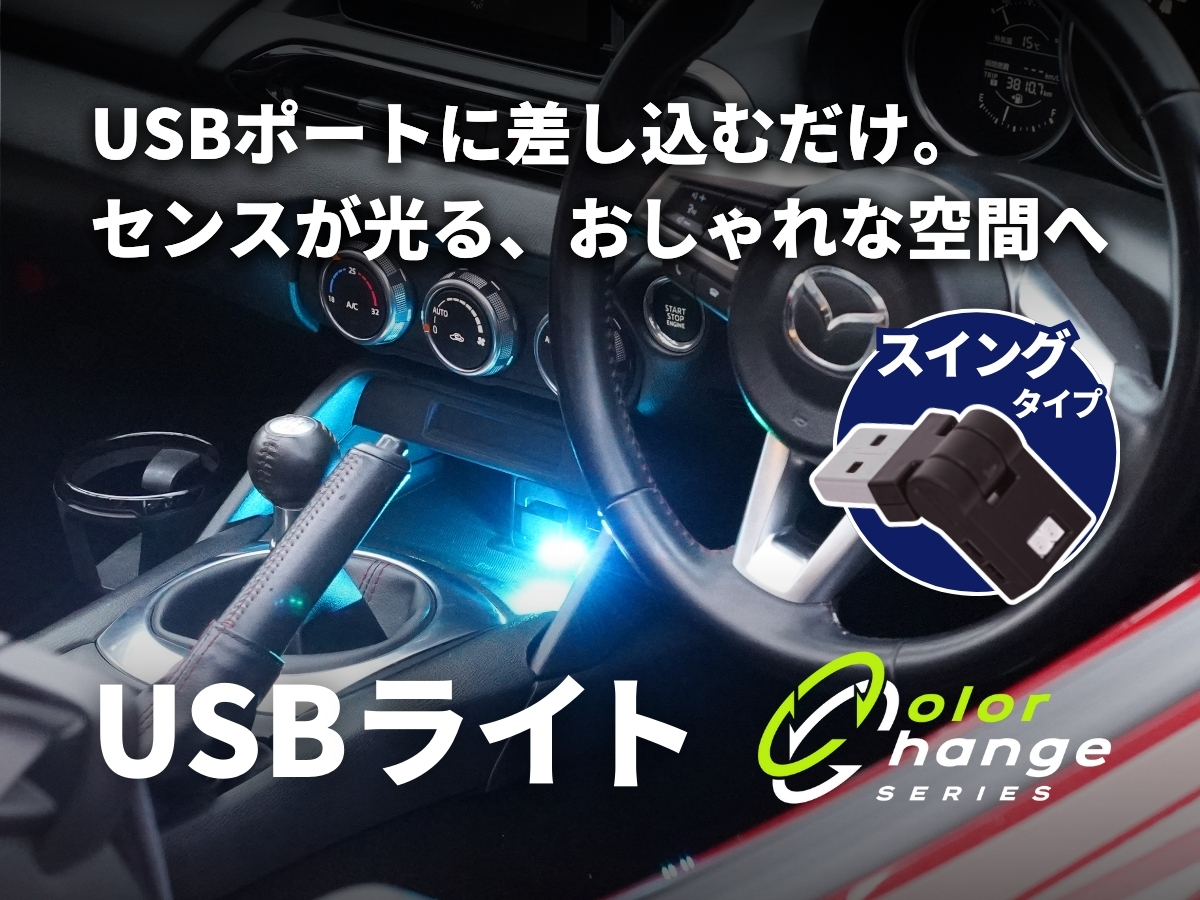 USBライト USBポート 差し込むだけ おしゃれ