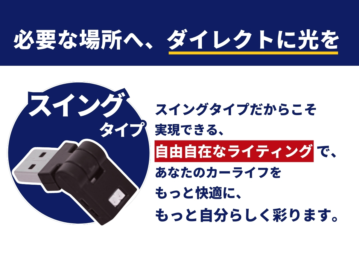 スイングタイプ 自由自在 ダイレクト
