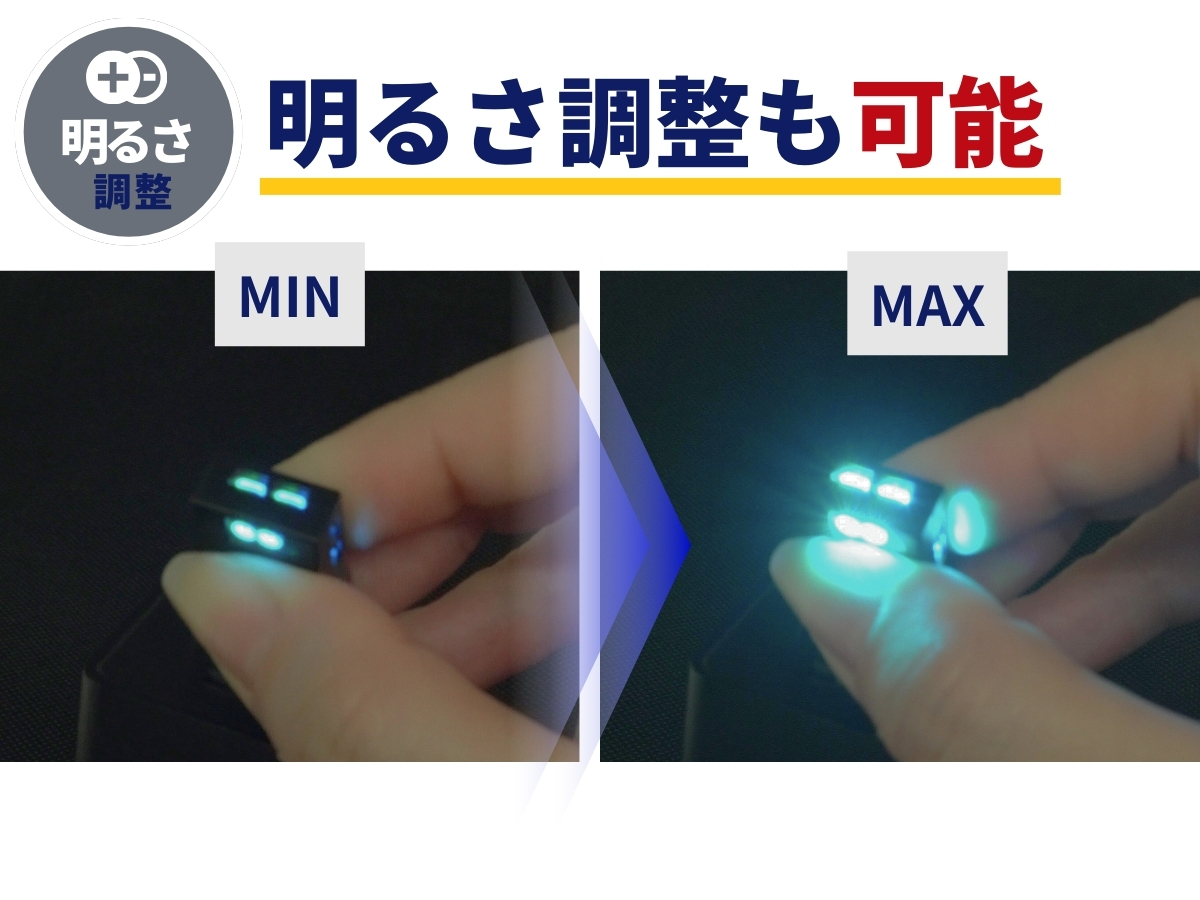 明るさ調整 調節