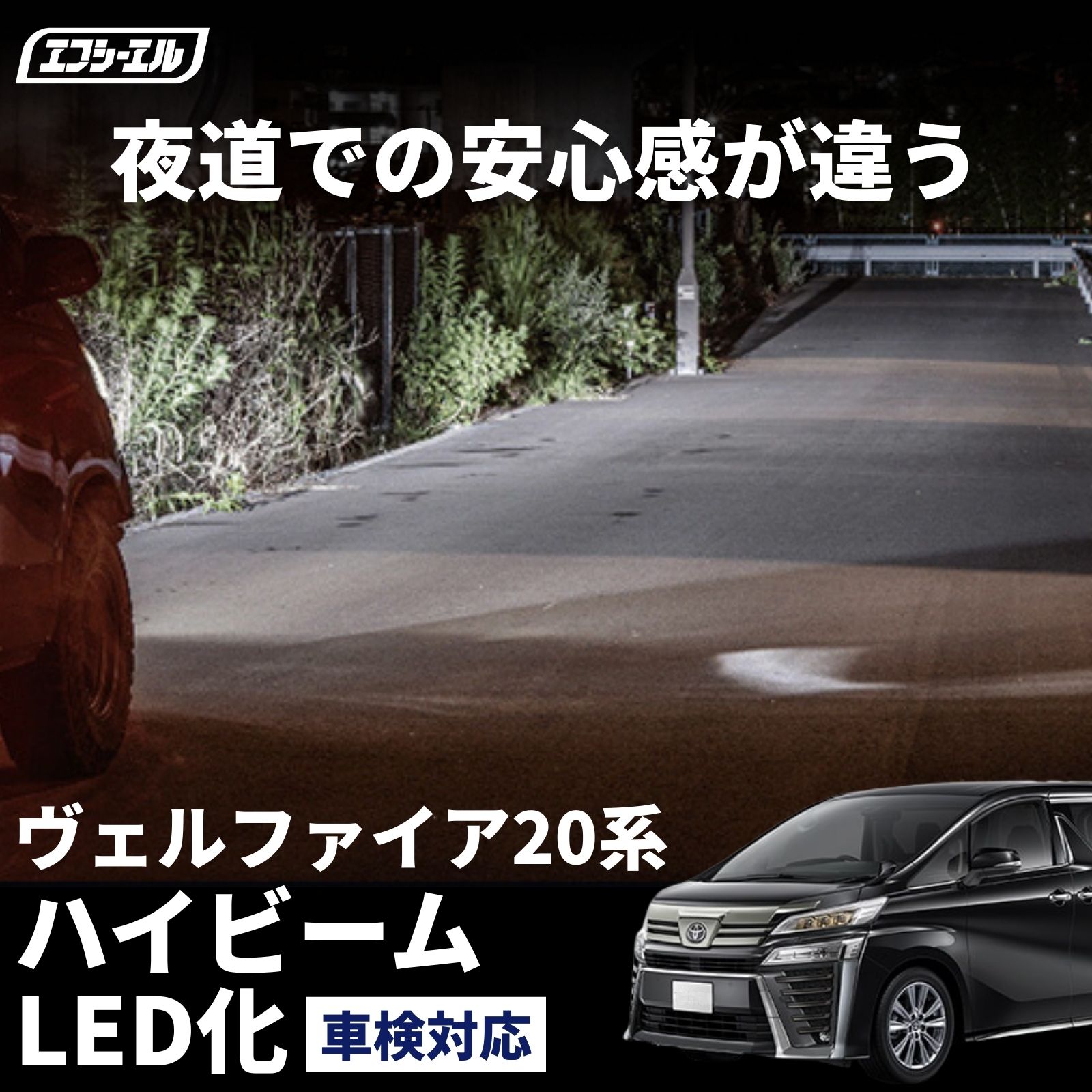fcl. ヴェルファイア 20系 20ヴェルファイア ヘッドライト led バルブ