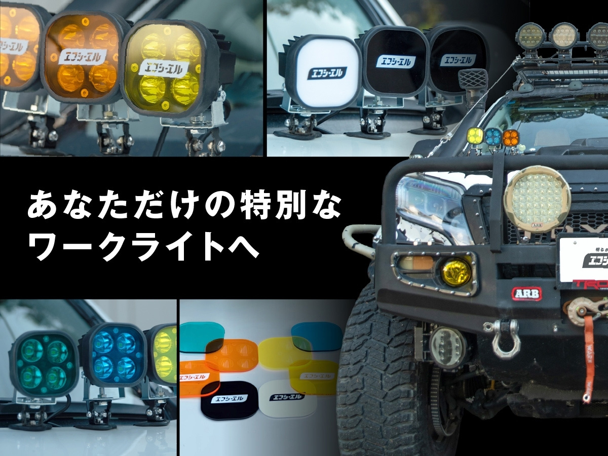 アンバーカラー LEDライトカバー フレーム