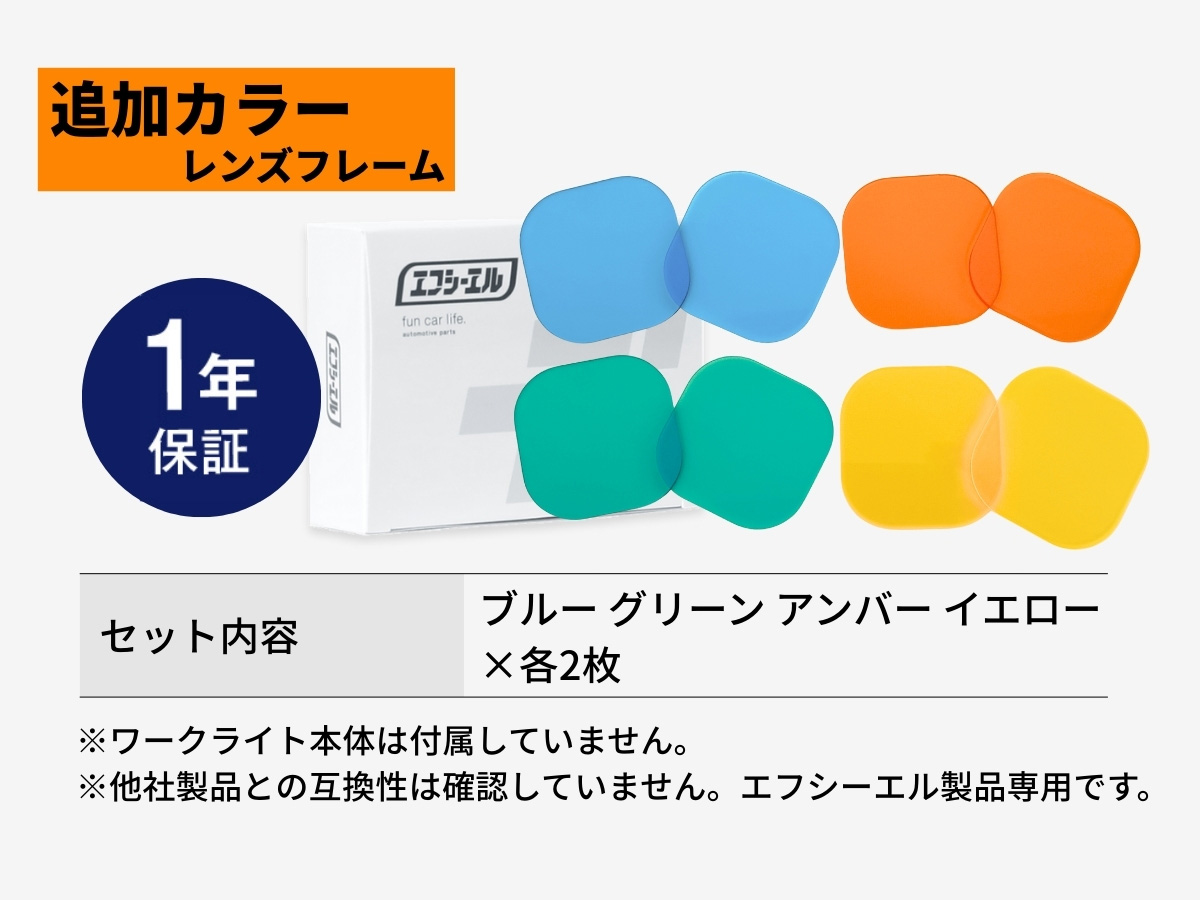 グリーン ワークライト オリジナルカラー