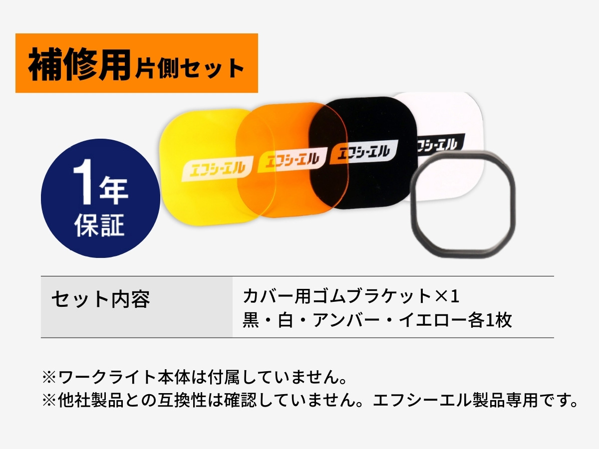 ブルー LEDワークライト 着せ替えカバー