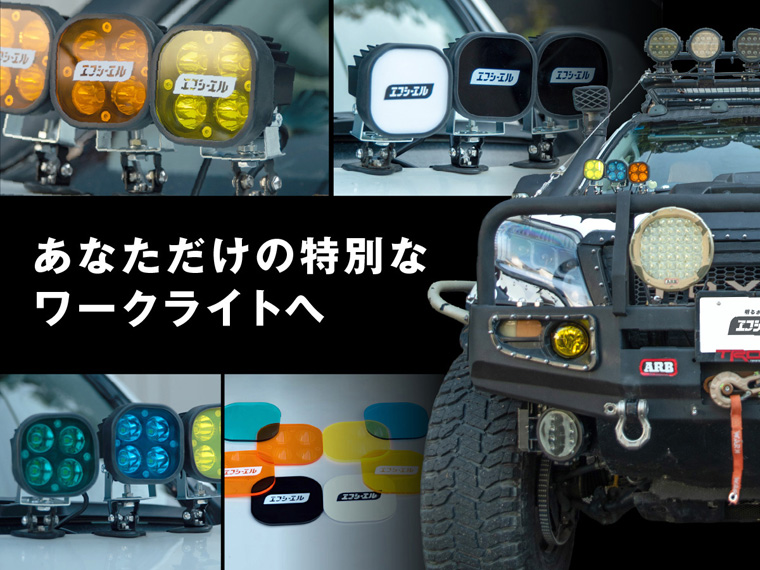 fcl. led ワークライト 作業灯 投光器 サーチライト led補助灯 補助灯