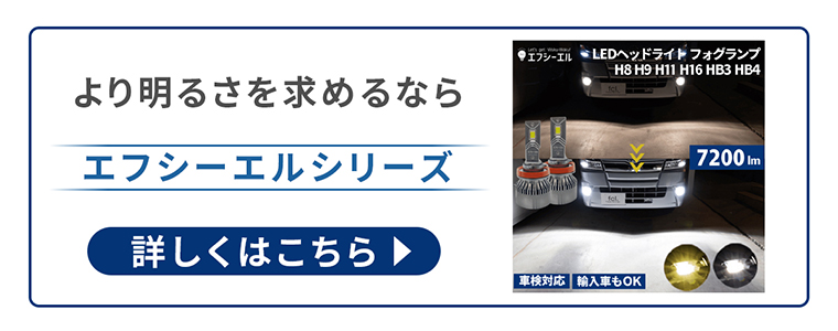 エフシーエルシリーズへ