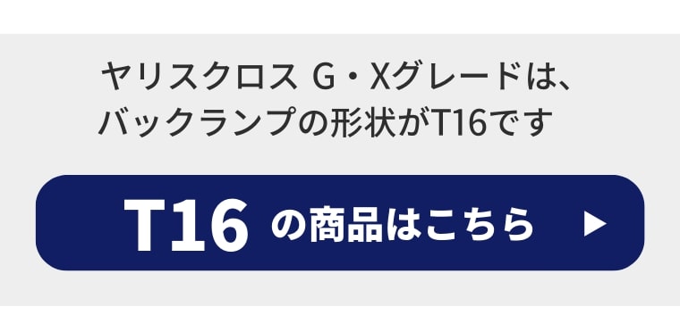 T16カテゴリ