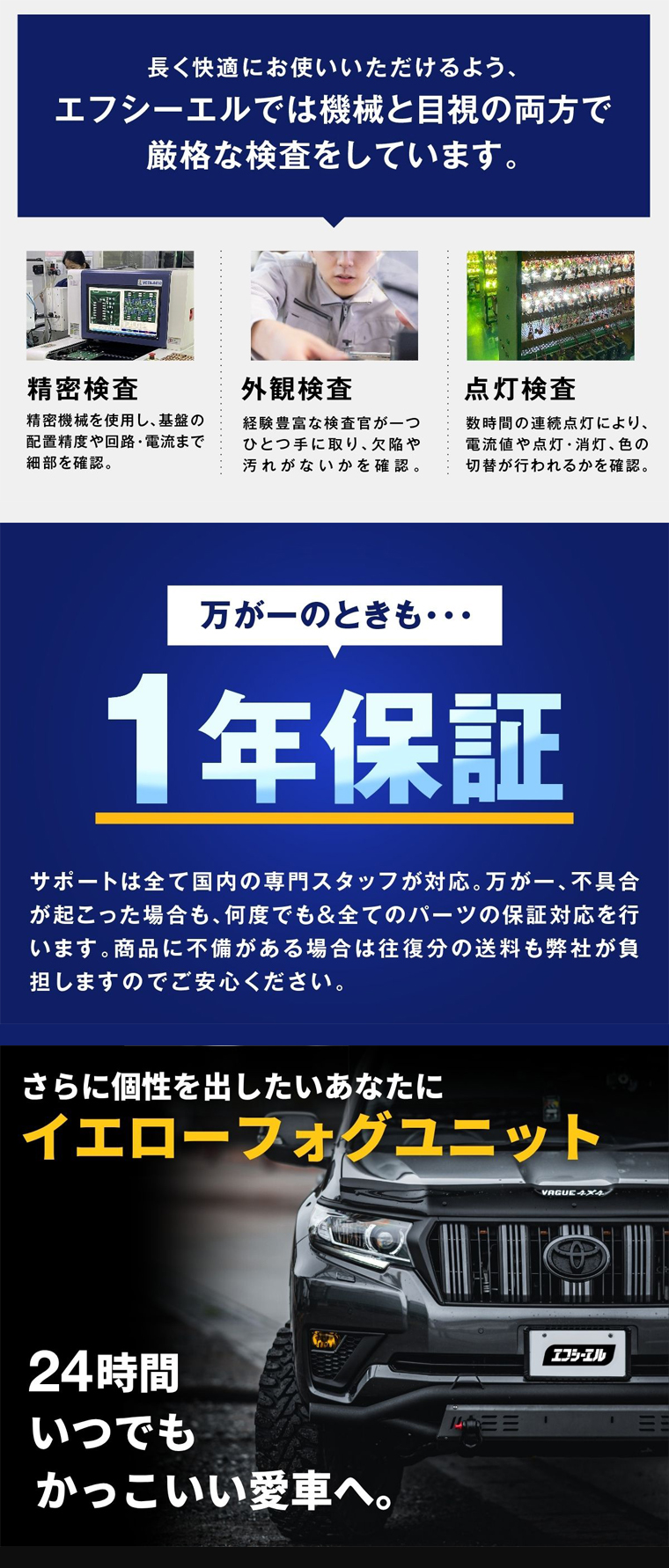 エフシーエルの厳格な検査品質管理体制