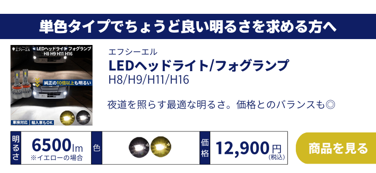 LEDフォグランプ