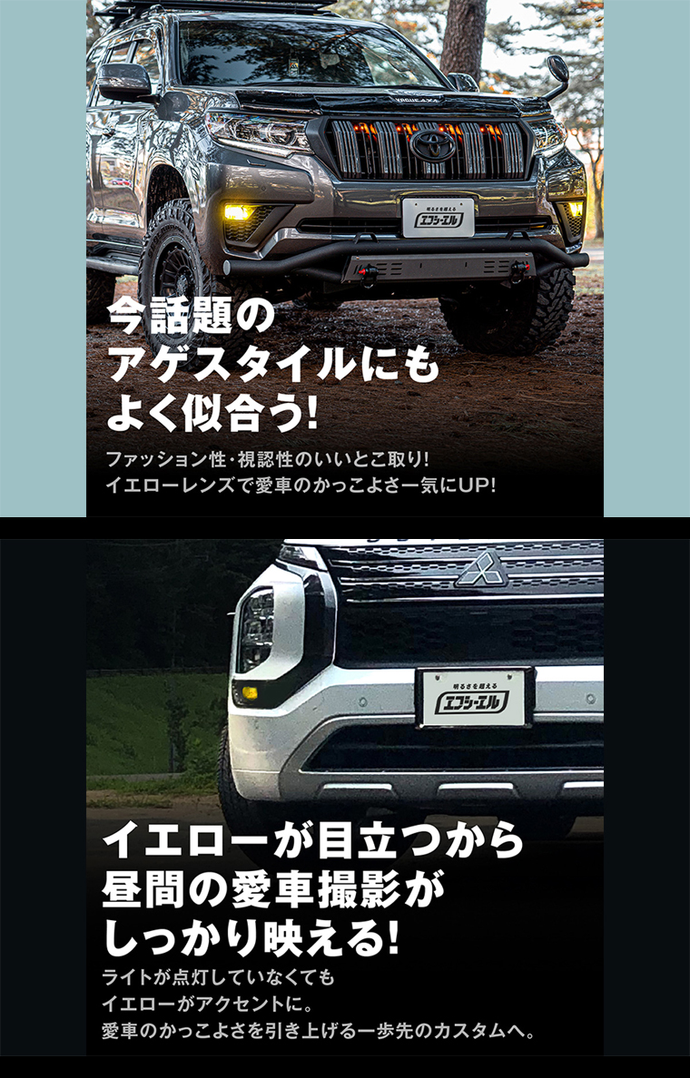 ZR-V対応＋のイエローレンズライト