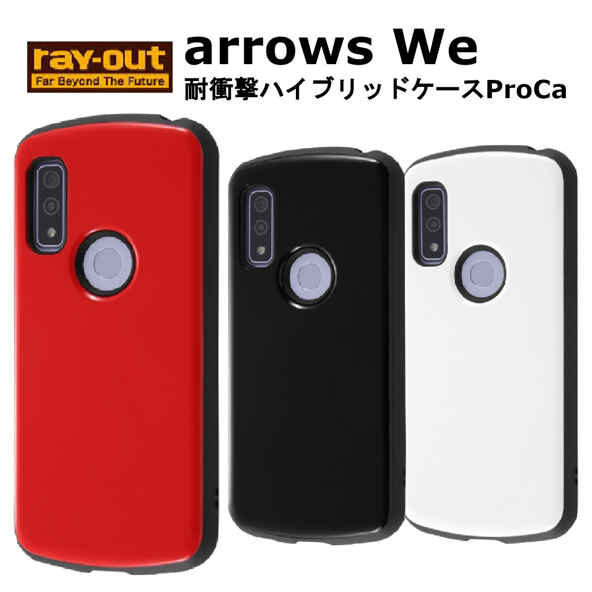 arrows We 耐衝撃 衝撃吸収 ブラック ホワイト レッド スマホケース F-51B FCG01 アローズ arrowswe ProCa 保護  無地 au ドコモ docomo ソフトバンク 送料無料 : 176 : Fconnect - 通販 - Yahoo!ショッピング