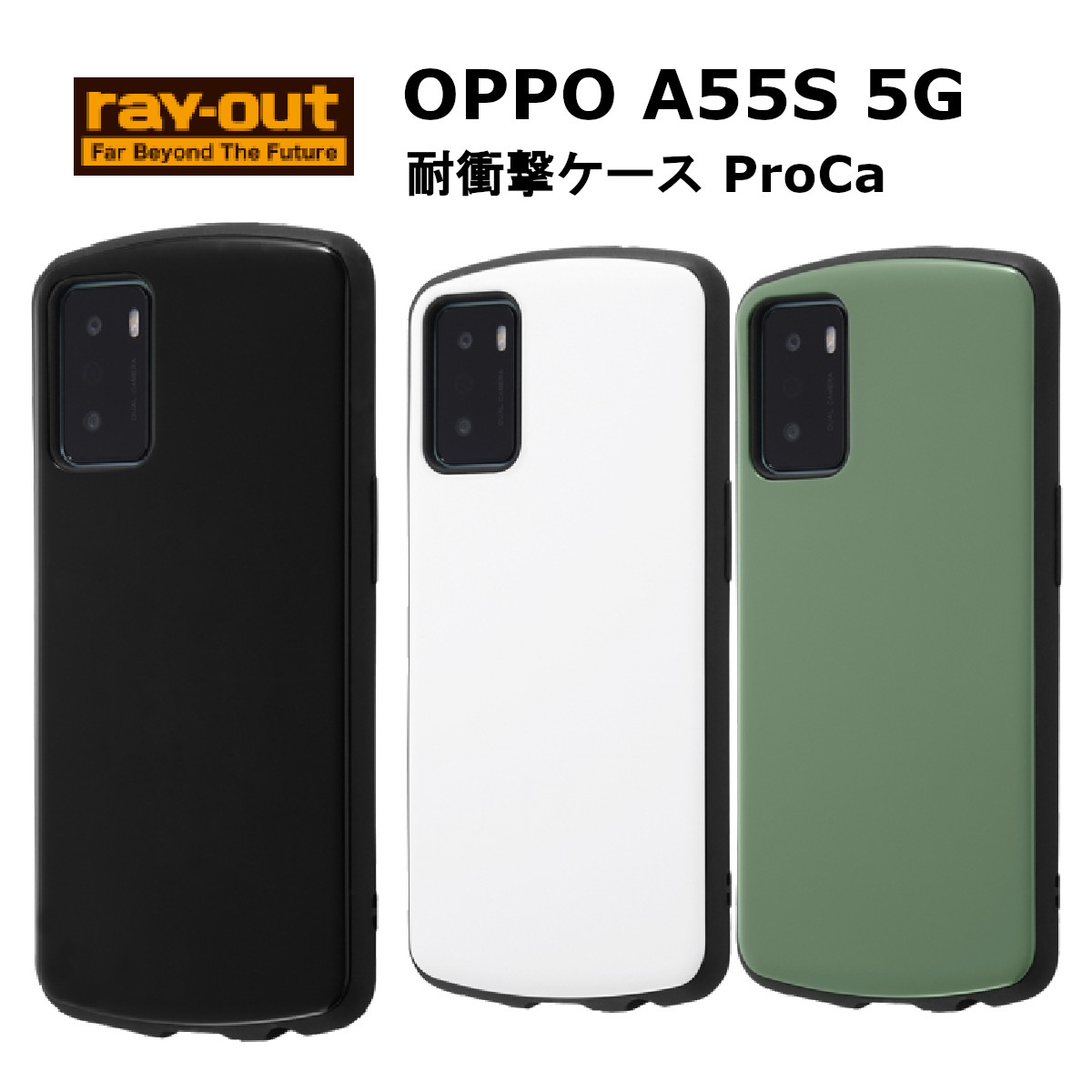 OPPO A55s 5G 耐衝撃 衝撃吸収 楽天モバイル ソフトバンク SIMフリー 格安スマホ ブラック 黒 ホワイト 白 オリーブ グリーン 保護 無地 OPPOA55S オッポA55s｜fconnect-store