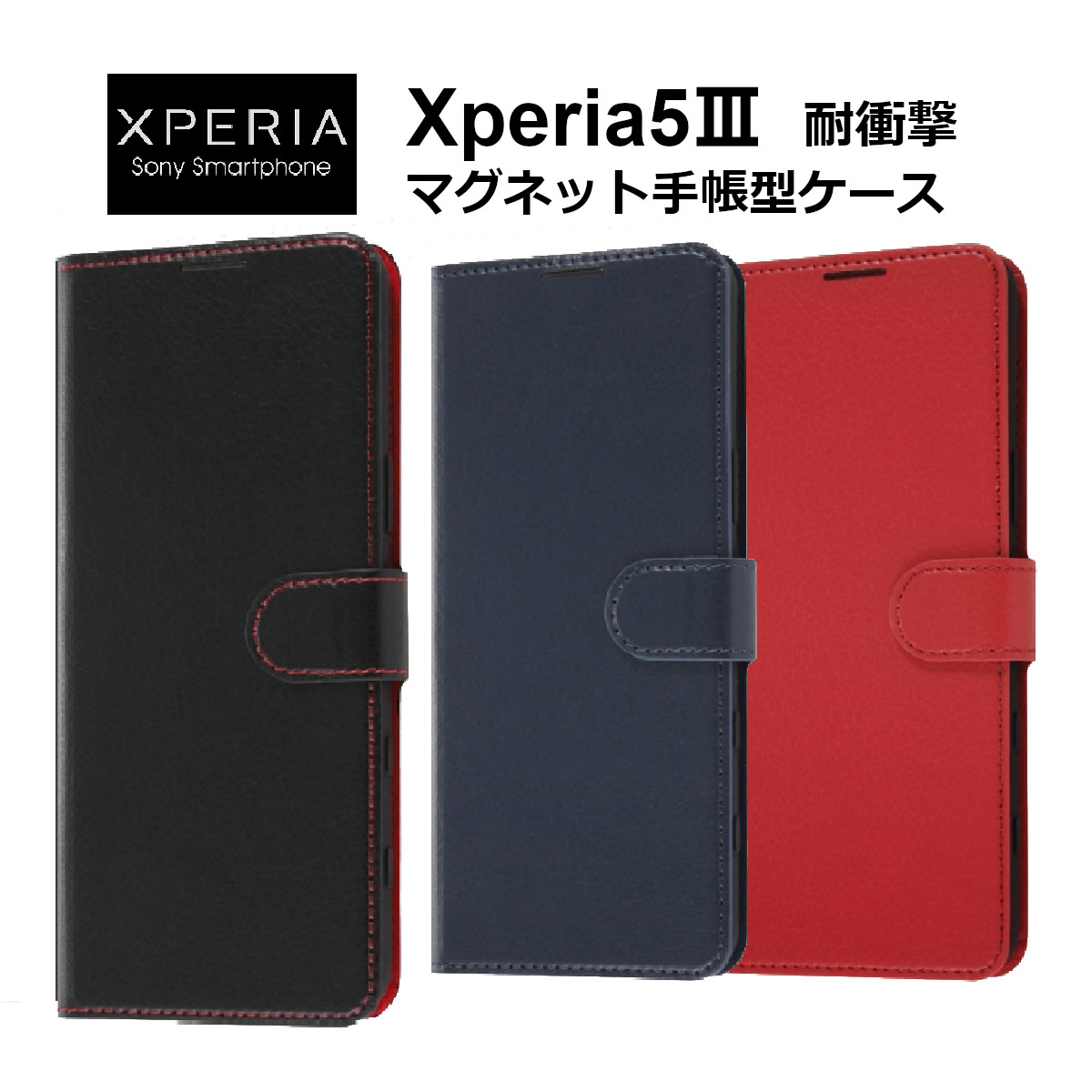 Xperia5 III 耐衝撃 スマホ 手帳型 ケース XPERIA5 エクスペリア5III 衝撃吸収 カード収納 カードポケット付 スタンド機能 オートスリープ SOG05 SO-53B au｜fconnect-store