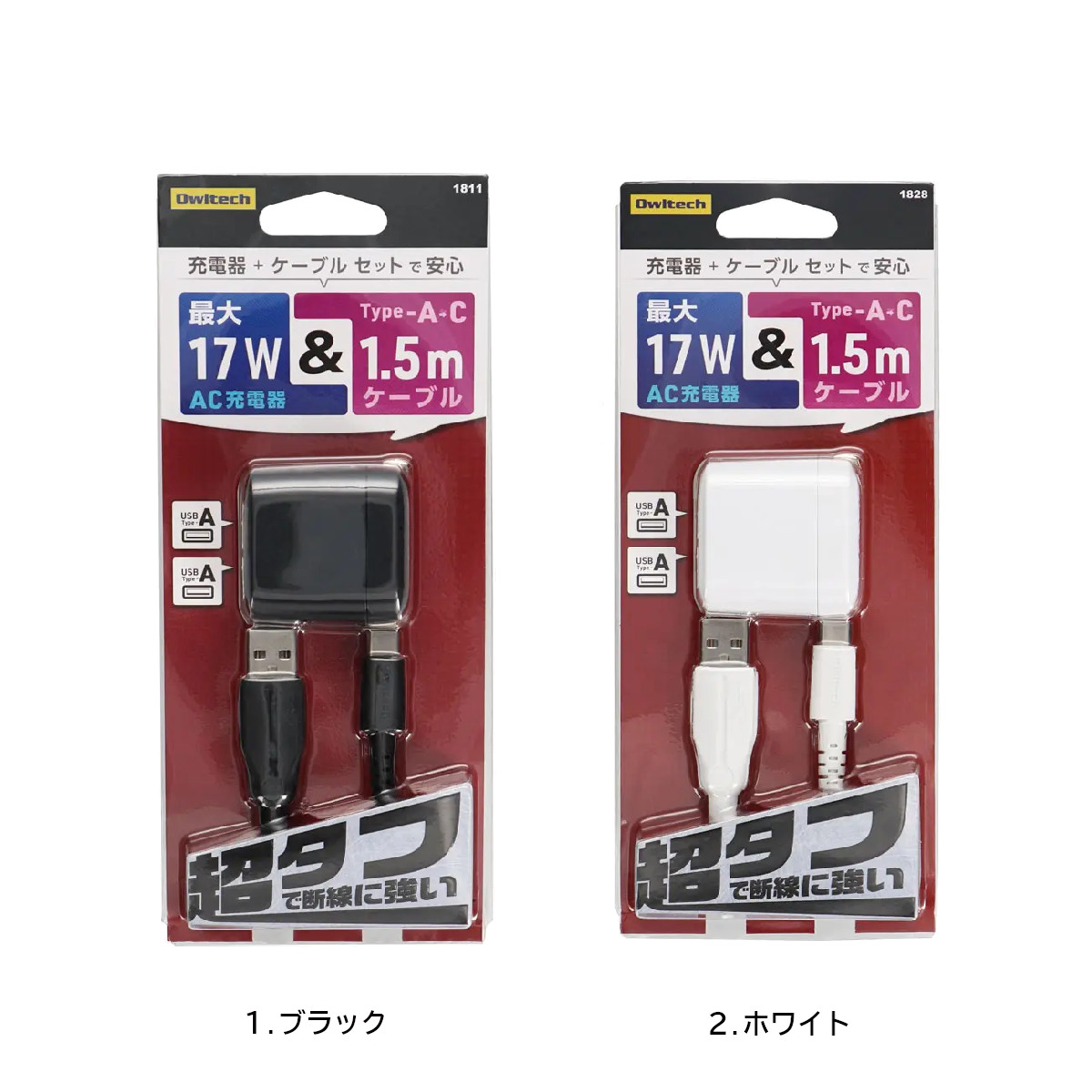 オウルテック AC充電器 製造メーカー2年保証 1.5m Type-Cケーブル付きAC充電器 タイプCケーブル タフケーブル AC充電器 セット Type-A 2ポート USB Type-A to｜fconnect-store｜02