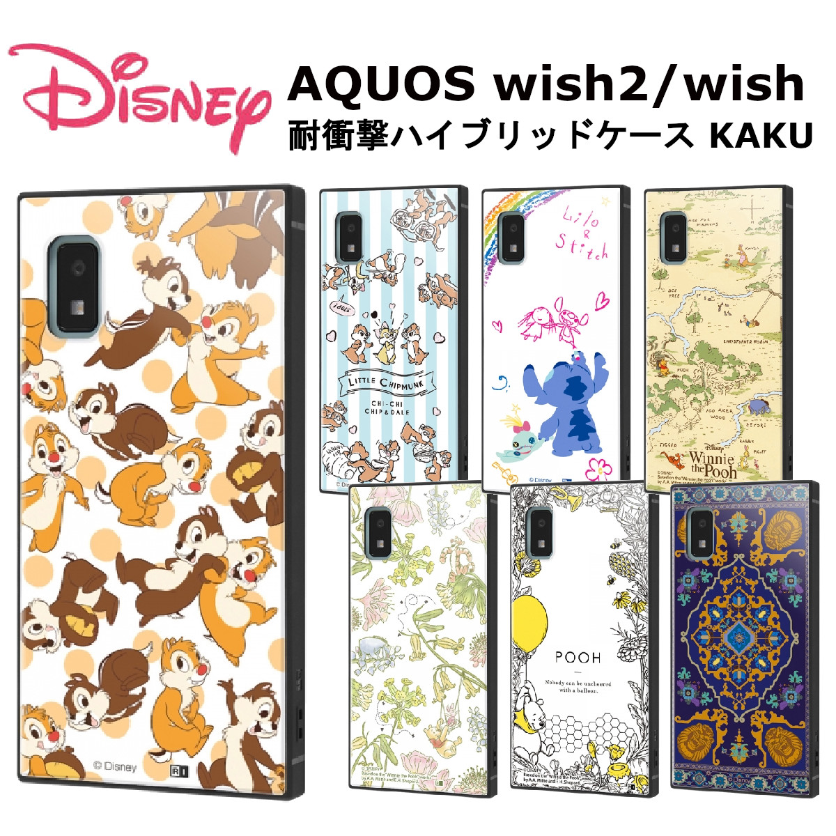 AQUOS wish2 wish ケース カバー AQUOSwish2 ディズニー チップとデール リロ スティッチ くまのプーさん プー アラジン  魔法の絨毯 ドコモ docomo au Y!mobile : 568 : Fconnect - 通販 - Yahoo!ショッピング