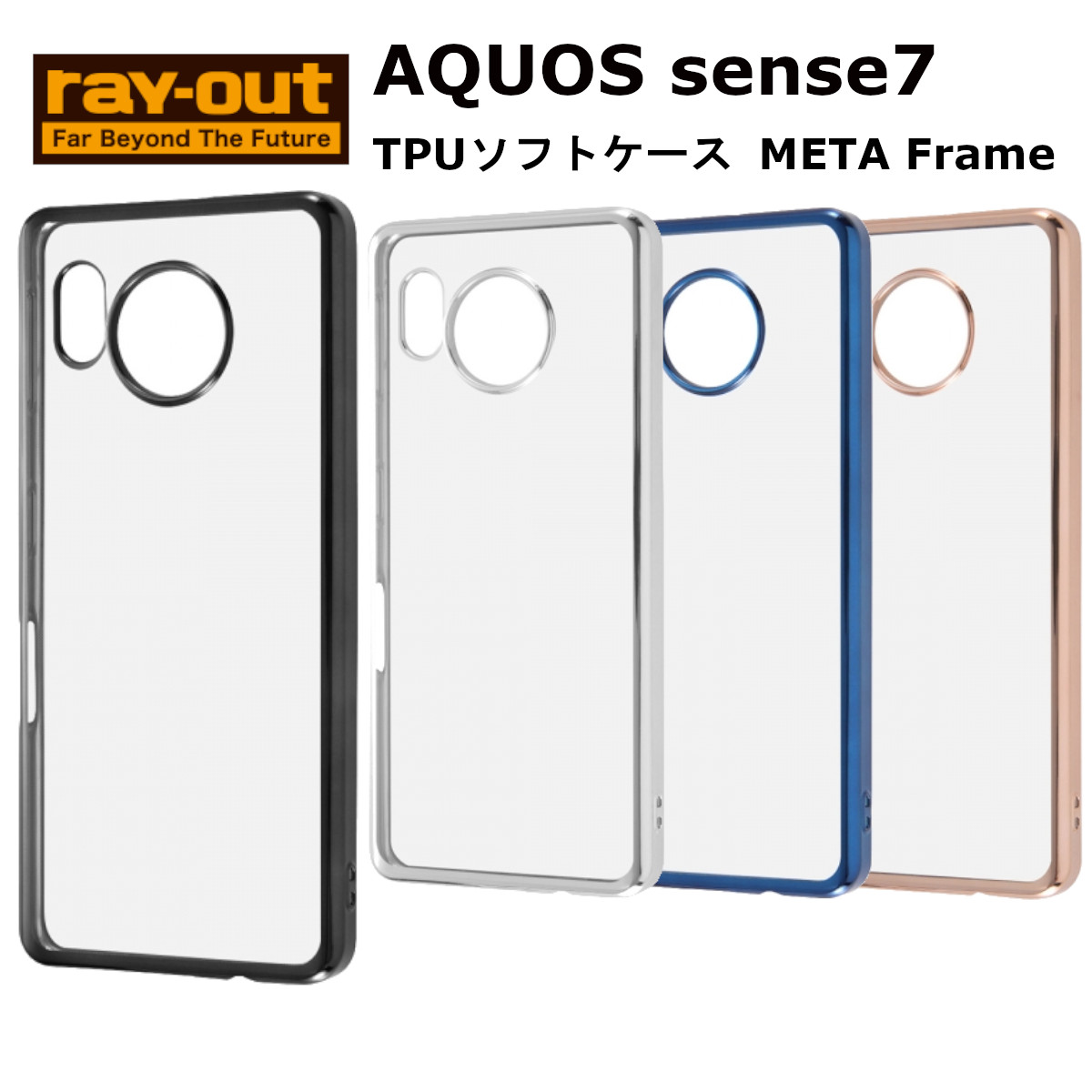 AQUOS sense7 ケース カバー AQUOSsense7 アクオスセンスセブン スマホケース バックカバー 携帯ケース TPUソフトケース META Frame ブラック シルバー ブルー｜fconnect-store