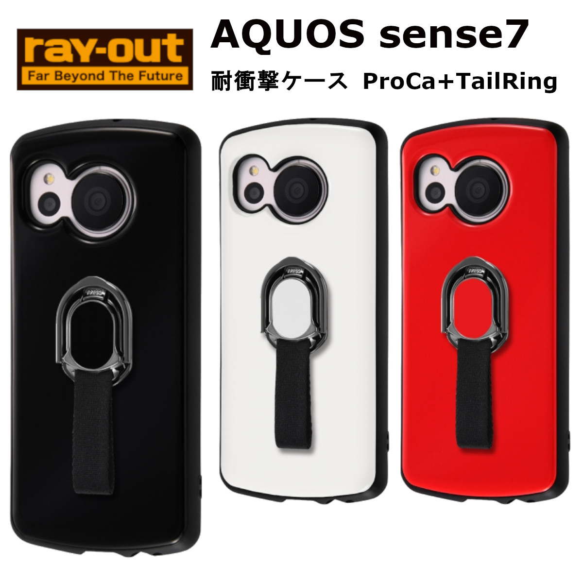 AQUOS sense7 ケース カバー AQUOSsense7 アクオスセンスセブン スマホケース バックカバー 携帯ケース 耐衝撃ケース ProCa + TailRing ブラック ホワイト｜fconnect-store