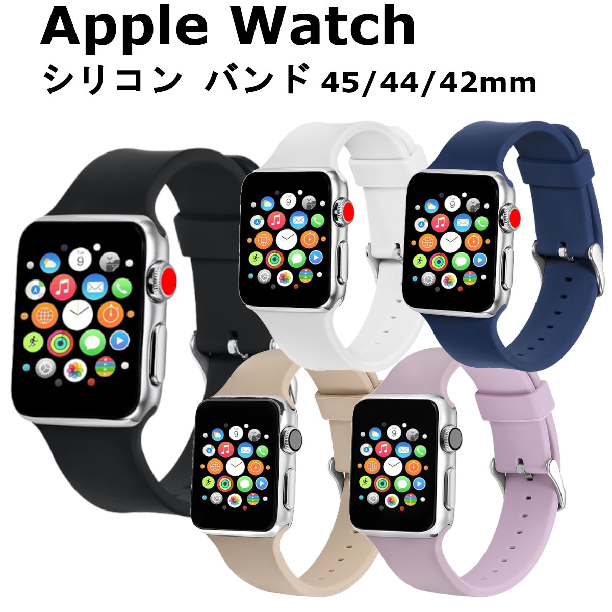 Apple Watch 45 44 42mm用 シリコンバンド バンド ベルト AppleWatch45 44 42mm用シリコンバンド 5カラー  アップルウォッチ メンズ レディース 腕時計 45 44 : 4822 : Fconnect - 通販 - Yahoo!ショッピング