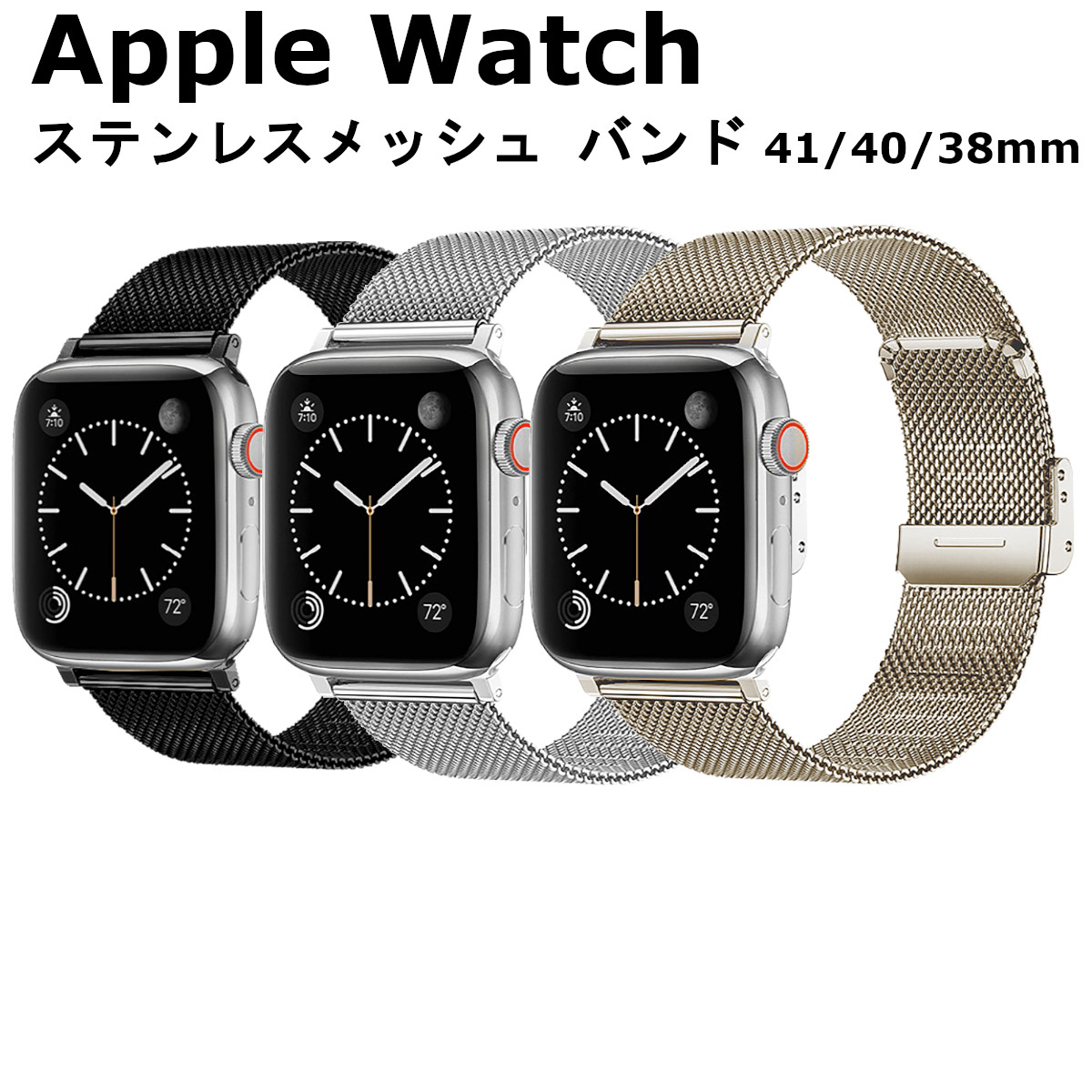 Apple Watch 41 40 38mm用 バンド ベルト AppleWatch41 40 38mmmm用ステンレスメッシュバンド アップルウォッチ ブラック シルバー ゴールド メンズ レディース｜fconnect-store