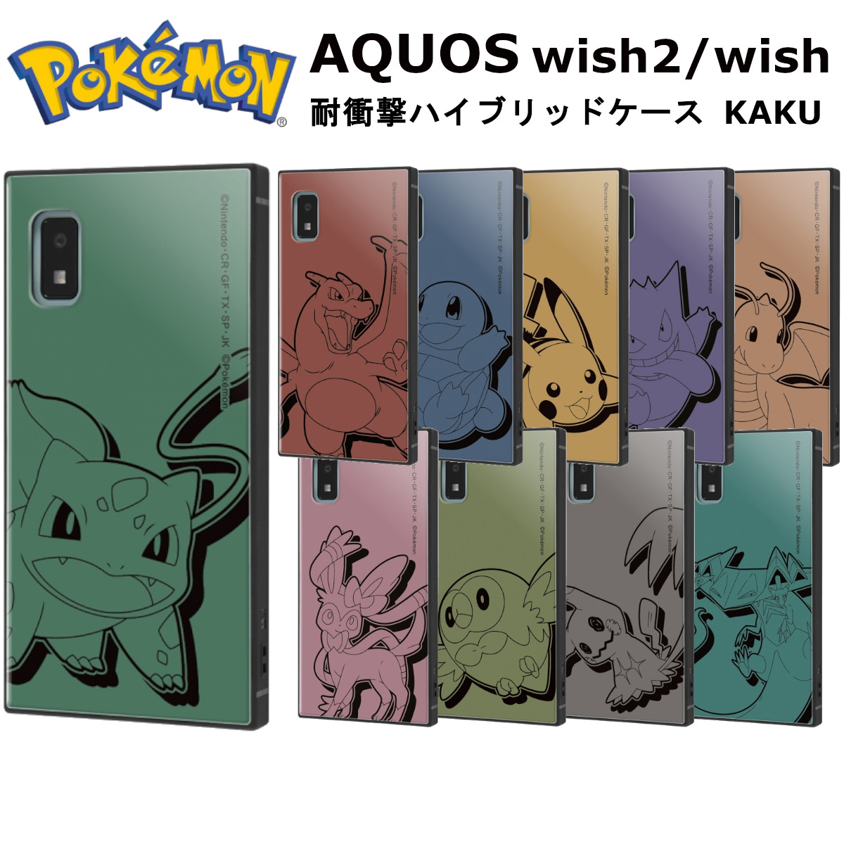 AQUOS wish2 wish ポケットモンスター カイリュー 耐衝撃ハイブリッド