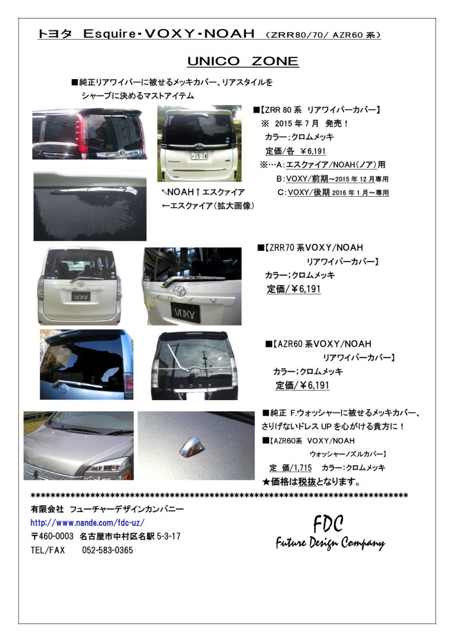 トヨタ AZR 60 65 VOXY ヴォクシー AZR60 NOAH ノア リアワイパー 