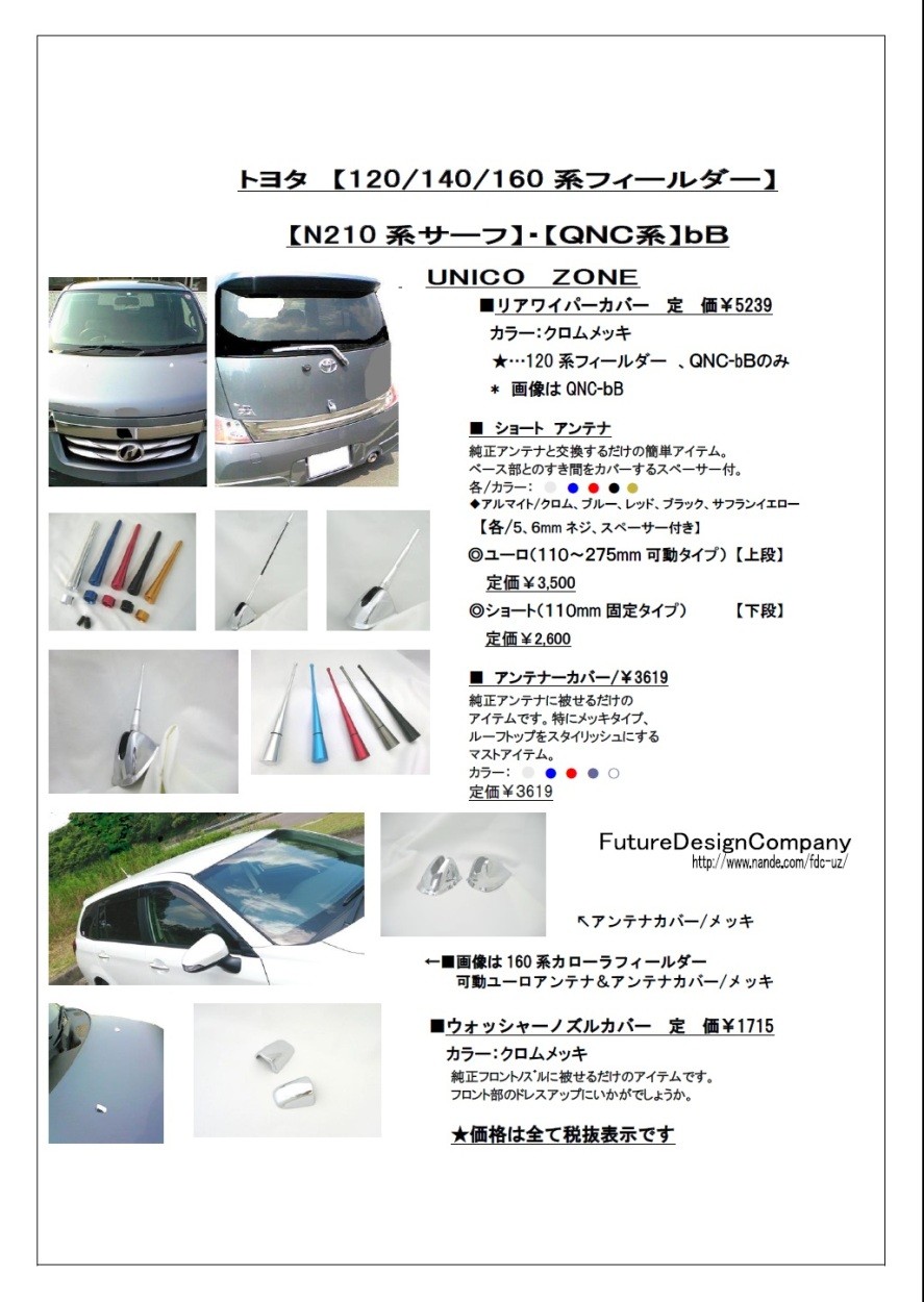トヨタ QNC系bB キラメキパッケージ4点SET