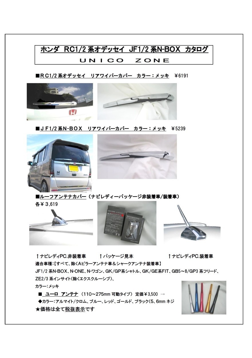 ホンダ JF3 JF4 N-BOX エヌボックス リアワイパーカバー クロム