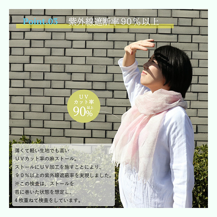 タグ付き未使用　三越伊勢丹　BPQC　レクセルリネン　ボーダーストール　絹・麻混 絹屋 接触冷感 抗菌 防臭 麻ストール 新柄 大判 薄手 uvカット