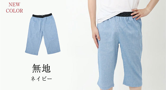 涼綿 すててこ 無地 メンズ 男性用 冷感 ステテコ 日本製 コットン クレープ 高島ちぢみ ギフト プレゼント | 絹屋 | 04