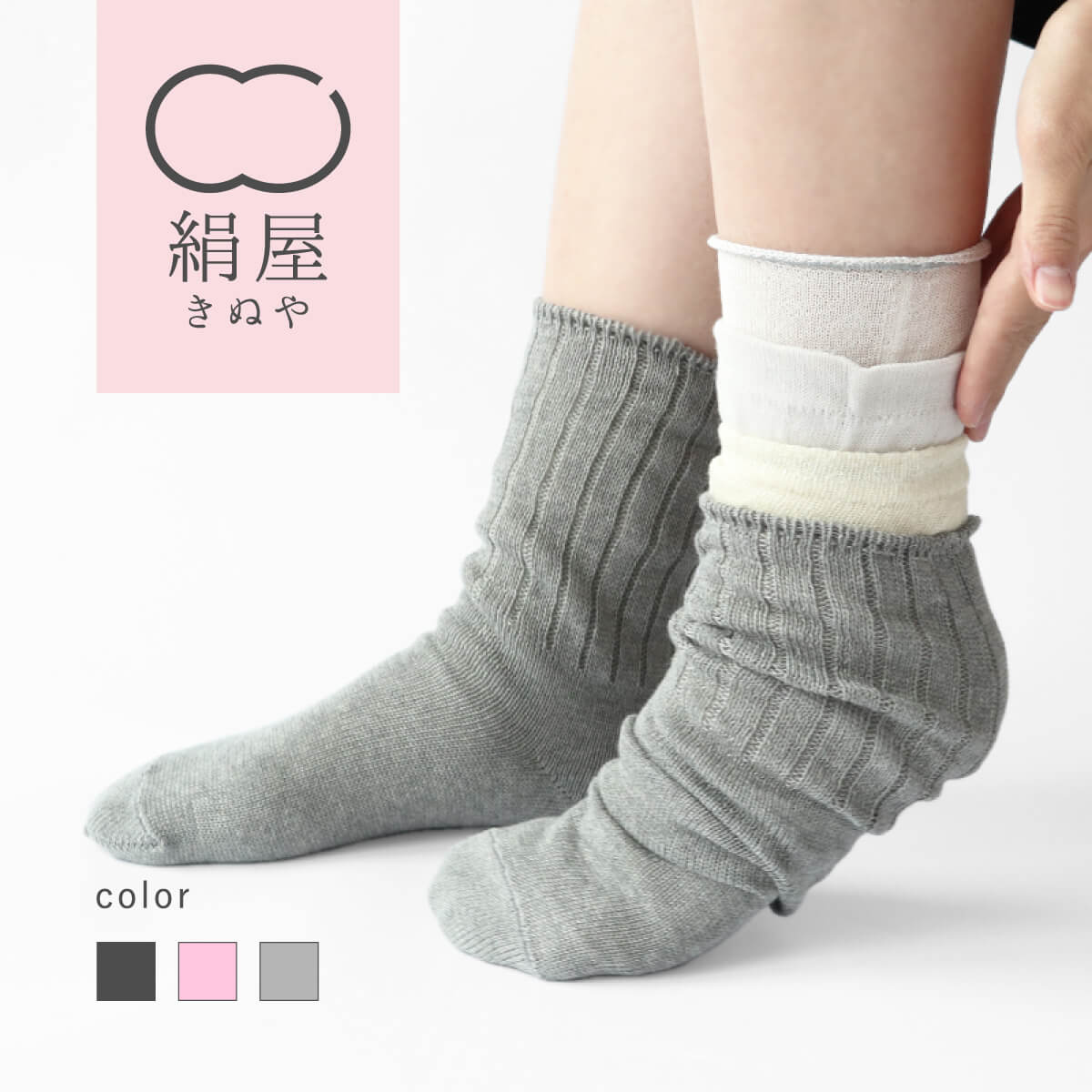 絹屋 靴下 重ね履き リブ編み 4足セット レディース 女性用 冷えとり