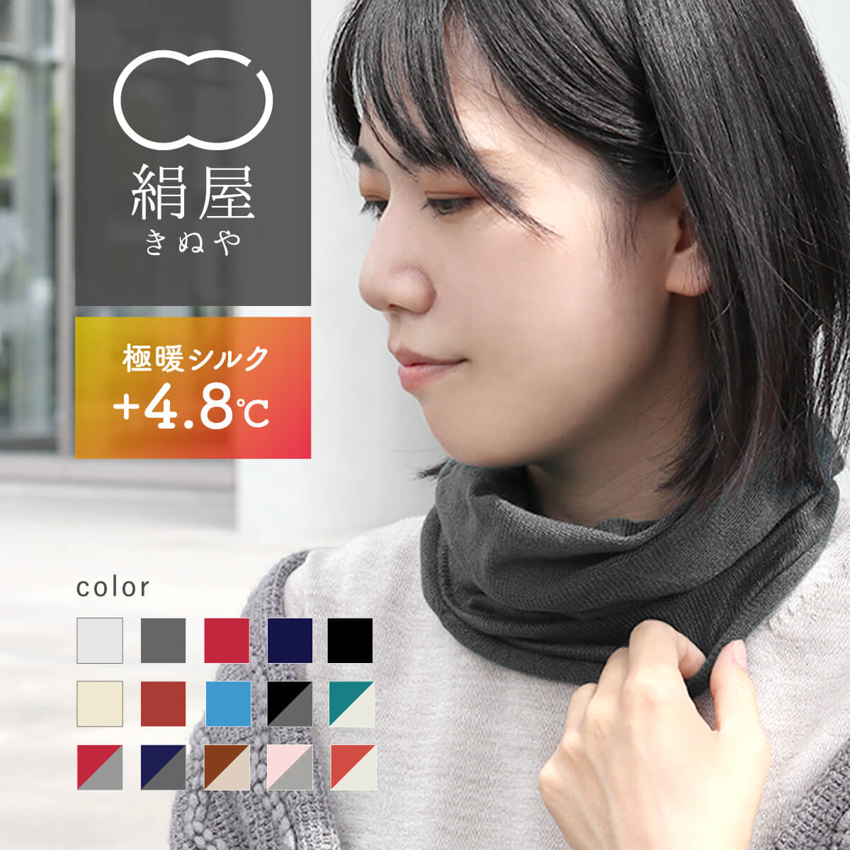 絹屋 ネックウォーマー レディース 極暖 シルク スヌード 薄手