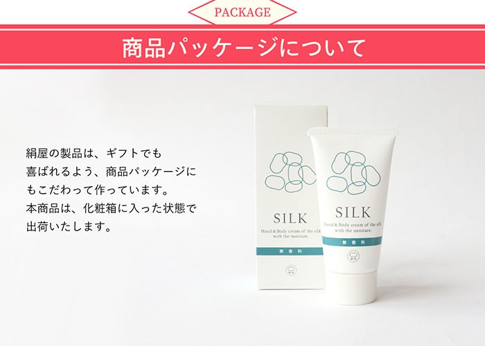 絹屋 ハンド ボディ クリーム 無香料 美容 高級 コスメ ハンドク