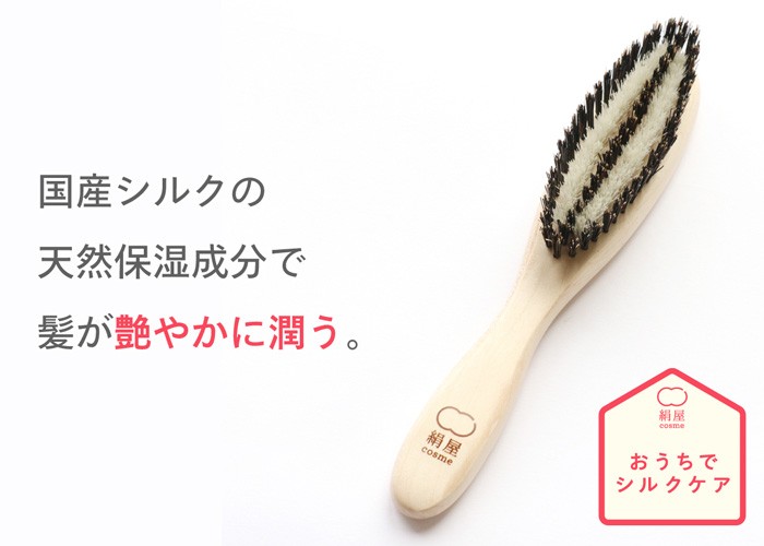 絹屋 生絹ブラシ ヘアブラシ 豚毛 木製 美容 コスメ ストレート ブロー